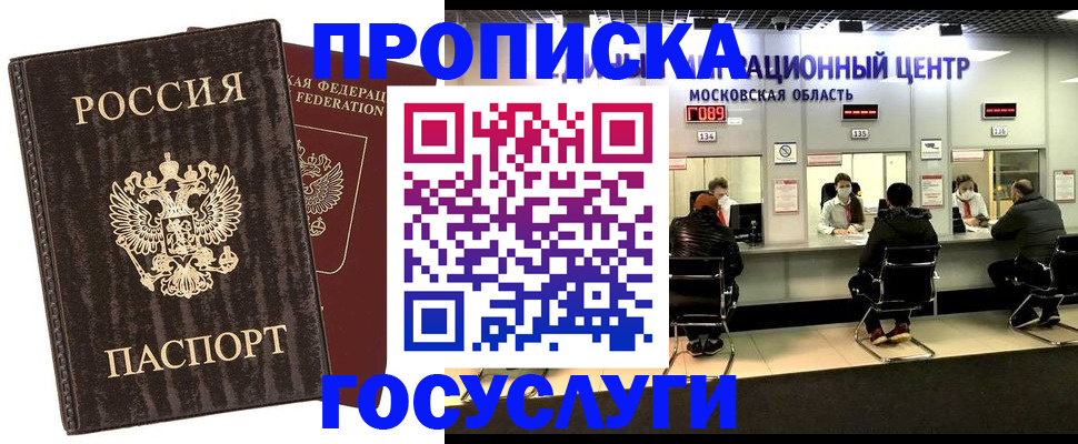 прописка поиск в Куровском